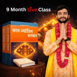 सरल वैदिक ज्योतिष कोर्स — बेसिक से एडवांस तक (9 महीनों में विशेषज्ञ बनें)